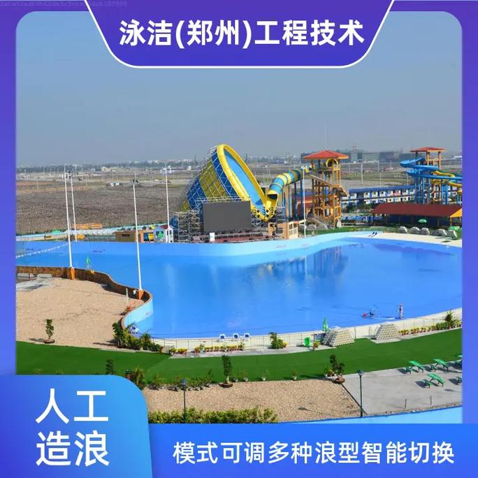 造浪人工泳潔鄭州工程技術模式可調多種浪型智能切換